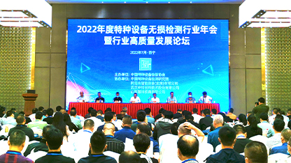 多浦樂成功參加2022年度特種設備無損檢測行業年會
