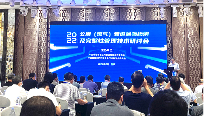 多浦樂成功參展 | 2022年公用(燃氣)管道檢驗檢測及完整性管理技術研討會