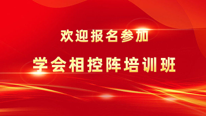 關于舉辦相控陣超聲檢測II級人員培訓認證班通知