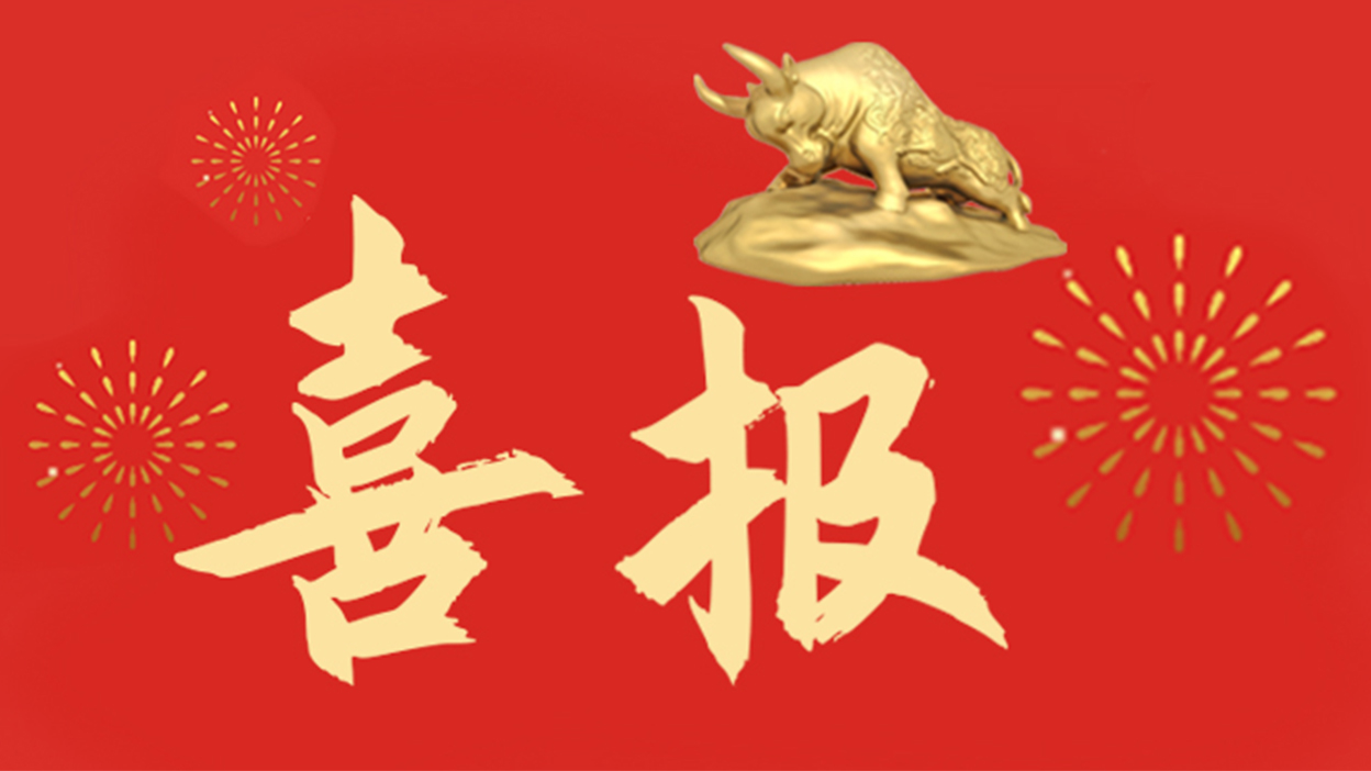 喜報(bào) | 熱烈慶祝多浦樂(lè)在深交所成功上市!
