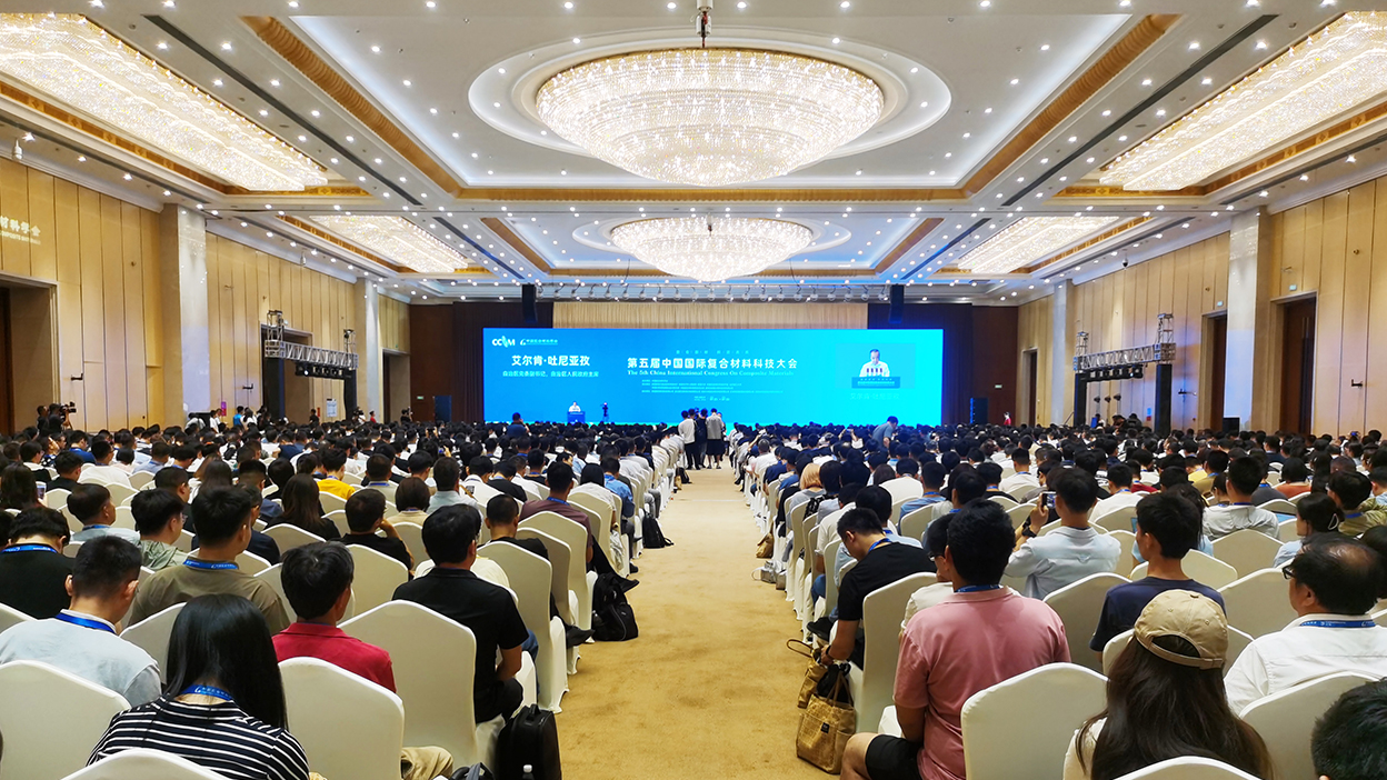 第五屆中國國際復合材料科技大會暨第七屆國際復合材料產業創新成果技術展覽會完美收官