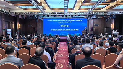 多浦樂(lè)應(yīng)邀出席2024河南省機(jī)械工程學(xué)會(huì)無(wú)損檢測(cè)分會(huì)換屆大會(huì)暨技術(shù)交流年會(huì)