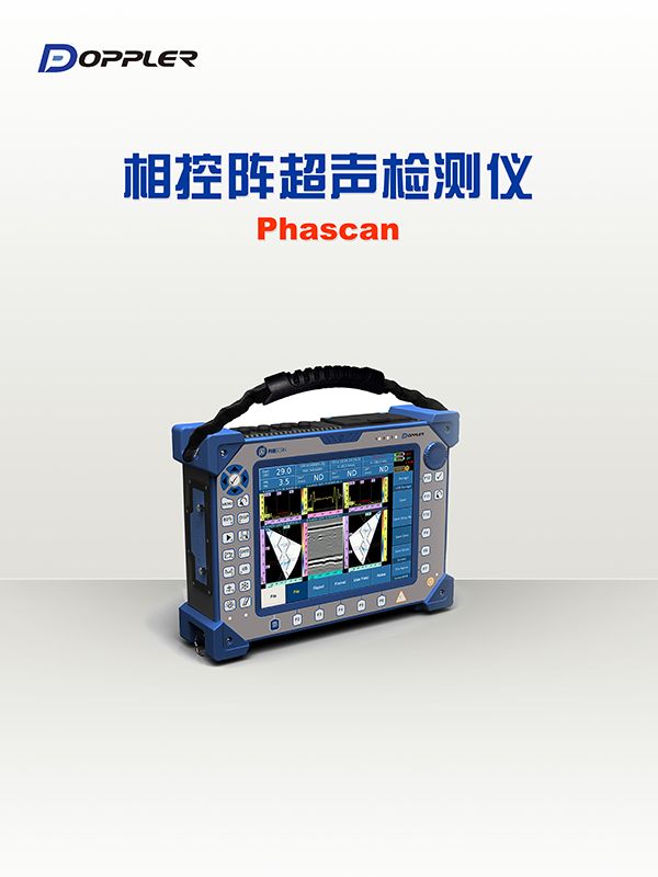 相控陣儀器 phascan 600x800