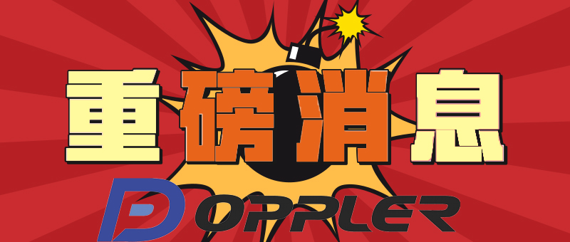 喜訊|祝賀多浦樂產品榮獲歐洲NB公告號官方機構的權威認證